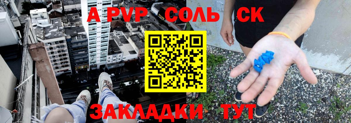 Альфа ПВП Crystall Ефремов