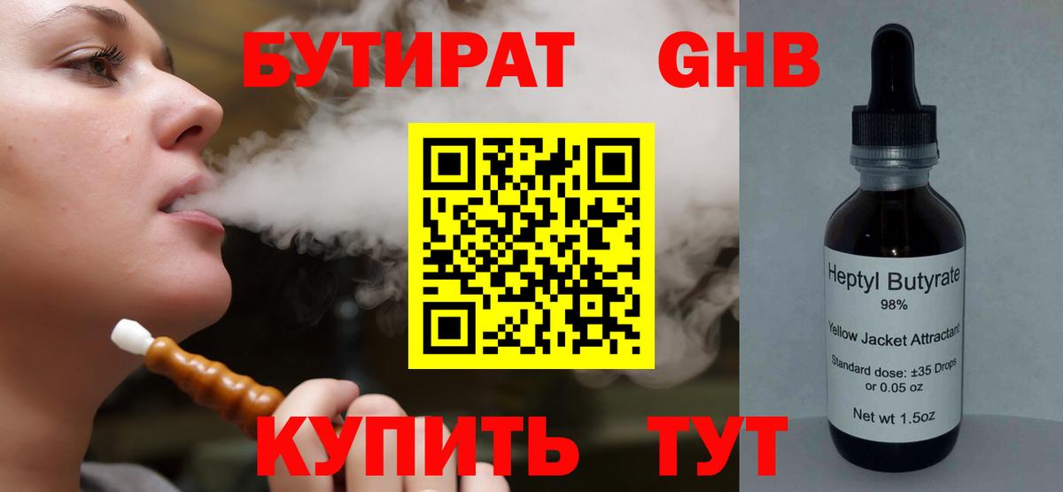 БУТИРАТ оксибутират Ефремов