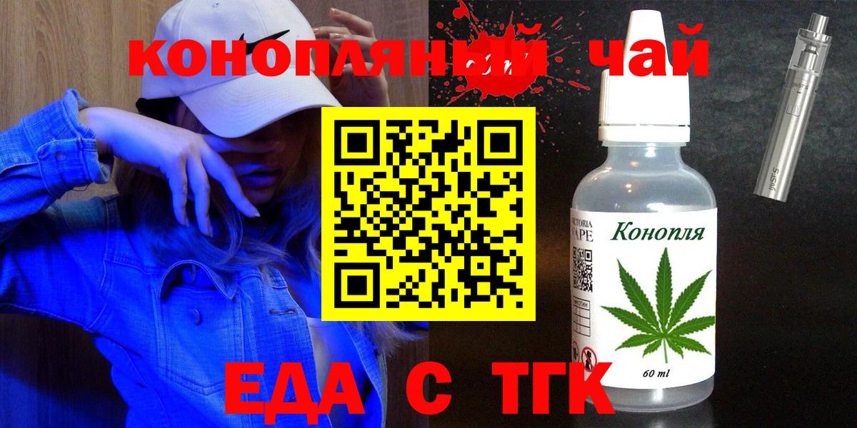 Еда ТГК марихуана  Вход с VPN  Ефремов 