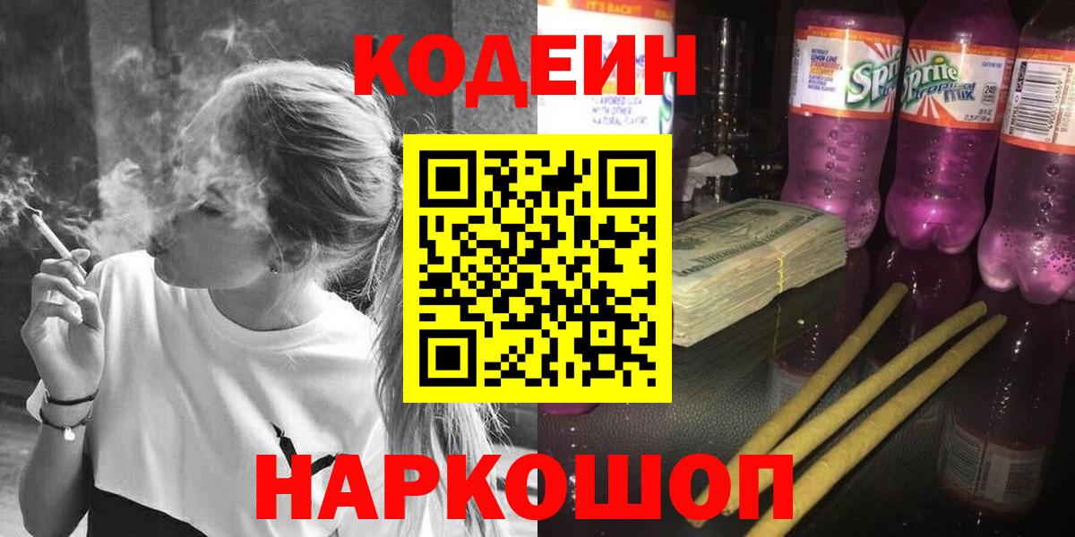 Ефремов  Кодеин напиток Lean (лин)  Вход с VPN 