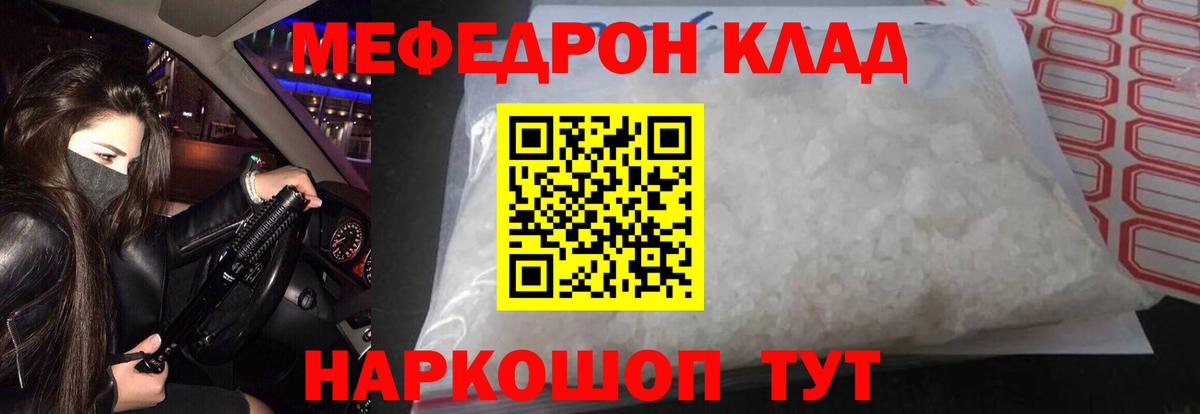 Меф мяу мяу Ефремов